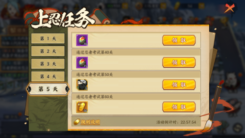 忍者80级职业任务