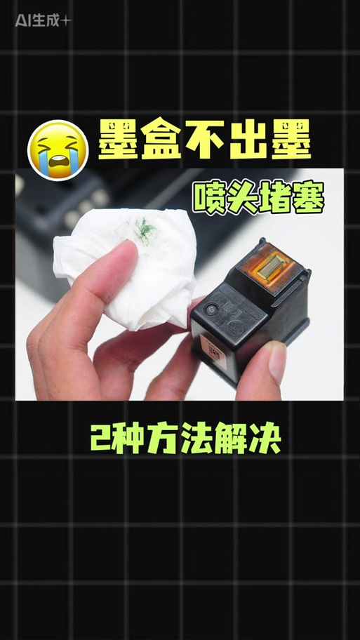 打印机墨盒怎么清洗