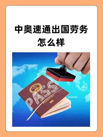商务部正规出国劳务公司