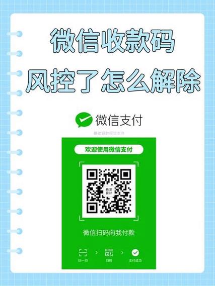 怎样才能解除风控