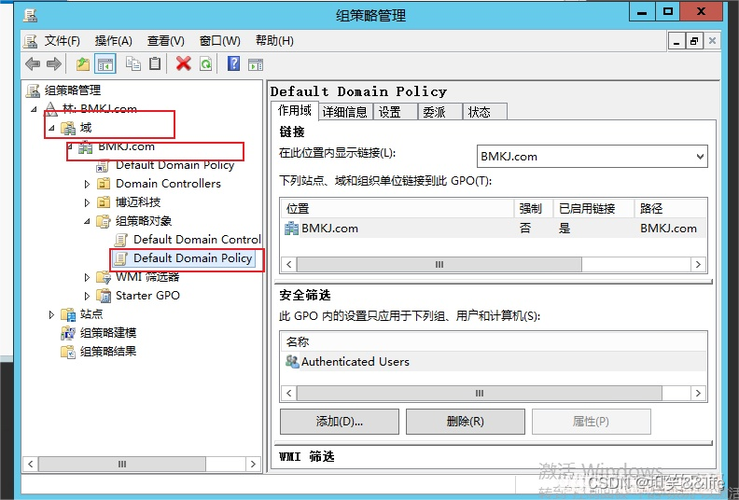 server2012密码策略更改截图3