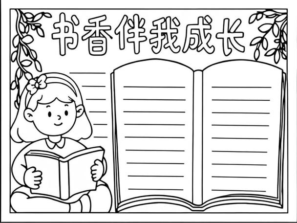 读书手抄报视频