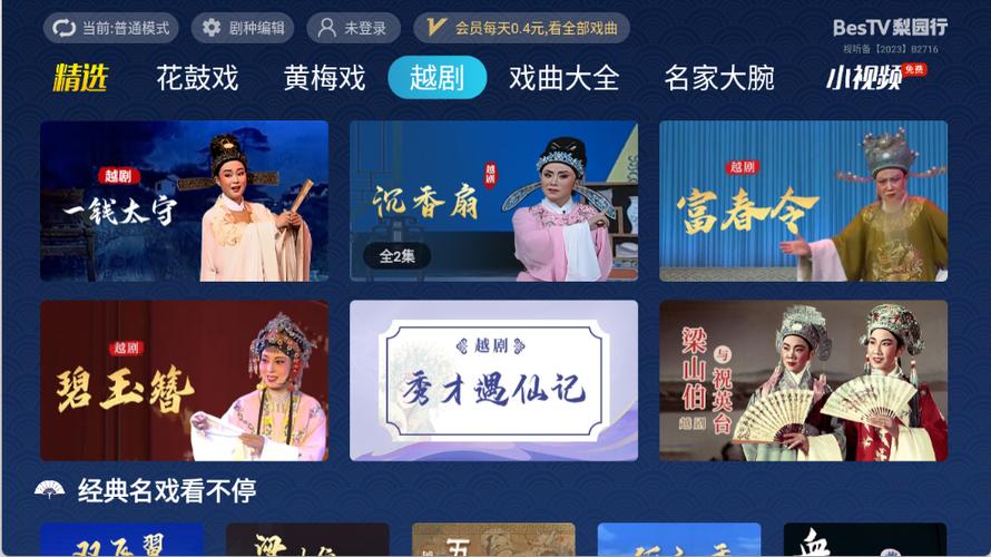 看戏曲的软件免费高清版