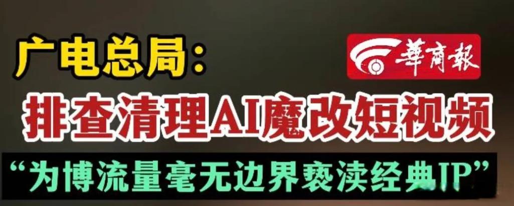 ai魔改短视频