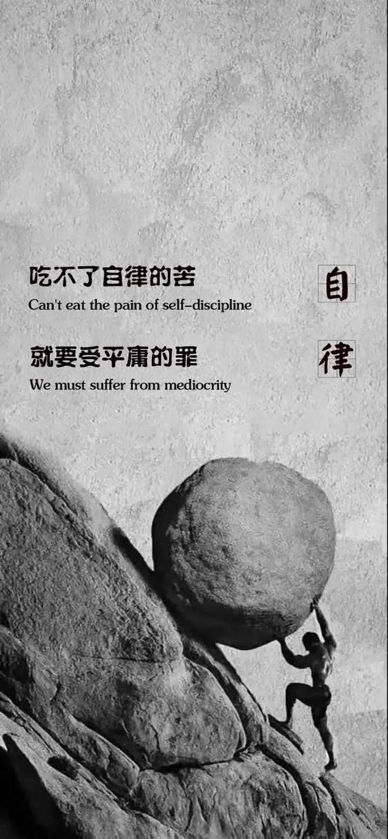 自律简短句子霸气截图1