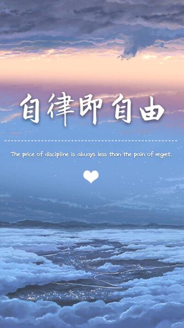 自律简短句子霸气截图3