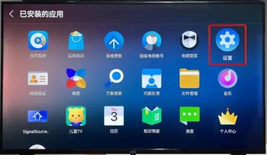 乐视电视怎样把应用添加到首页