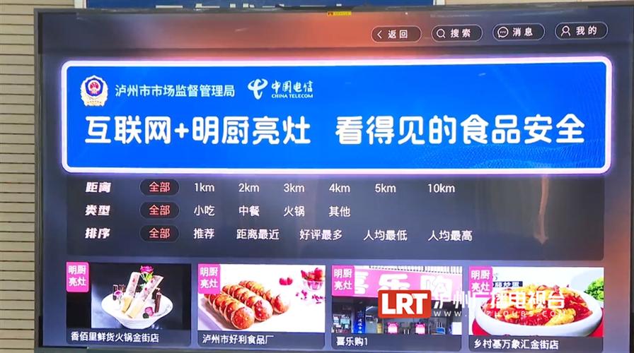 互联网+明厨亮灶平台