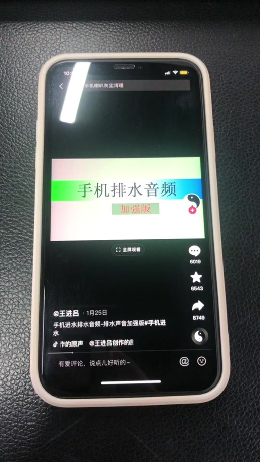 排水的音频