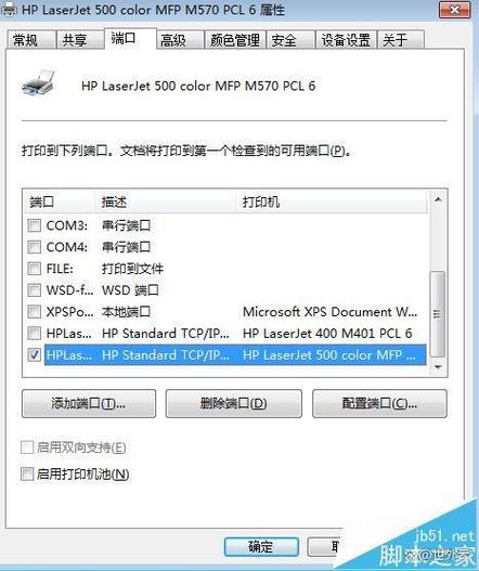 打印机更新ip地址