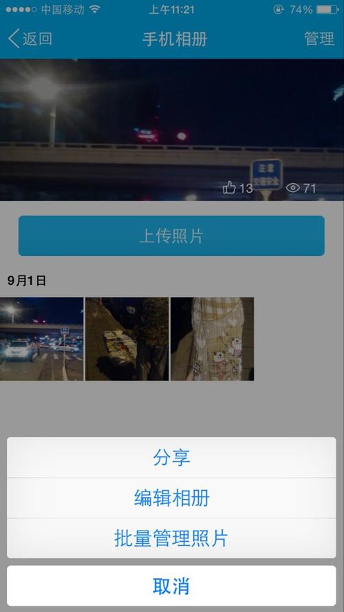 苹果手机QQ相册
