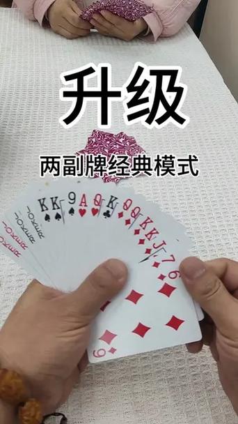 扑克牌升级