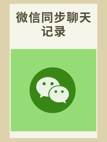 微信切换手机后怎么同步聊天记录