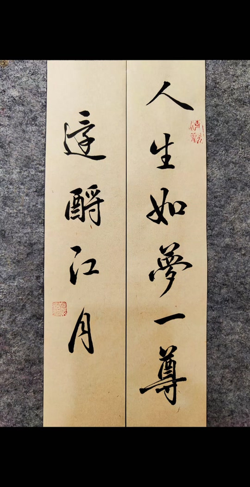 人生如梦 诗句