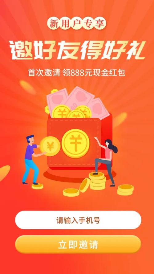 邀请新人得现金红包