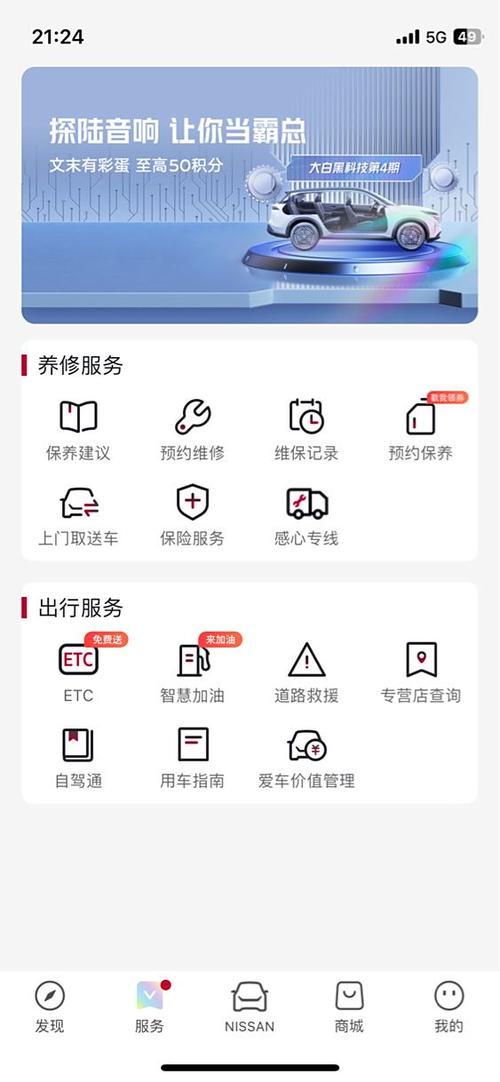 日产app绑定车辆