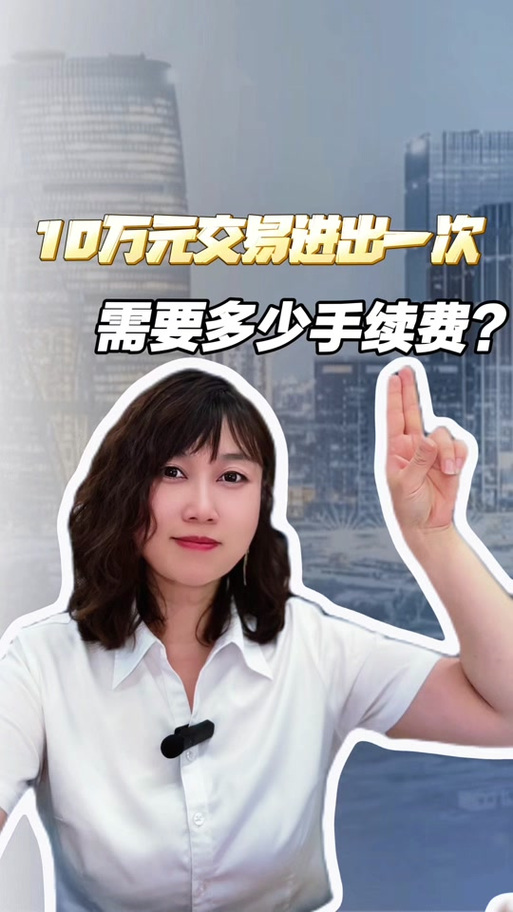 金荣中国手续费多少