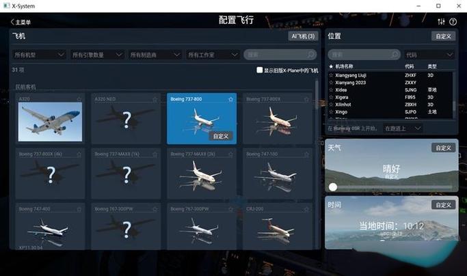 xplane航天
