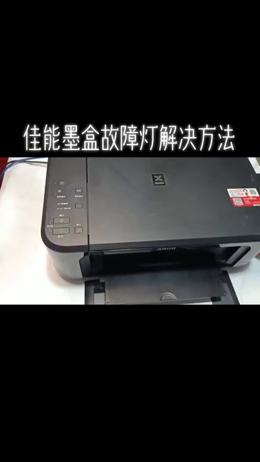 佳能3180黑色墨水灯闪烁