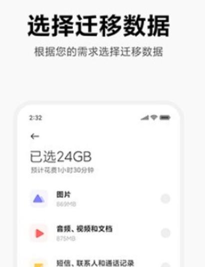 vivo手机数据转移到小米手机