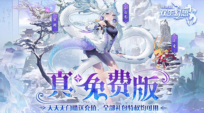 双生幻想免费版