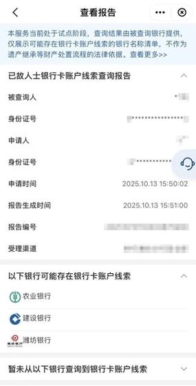已故的人银行卡的钱怎么取截图2