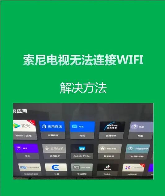索尼电视内置wifi