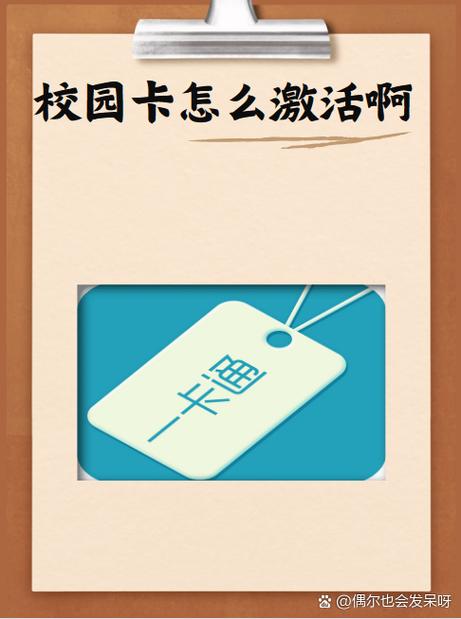 校园卡有激活时限吗