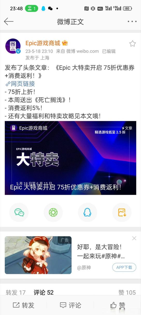 epic平台打折时间