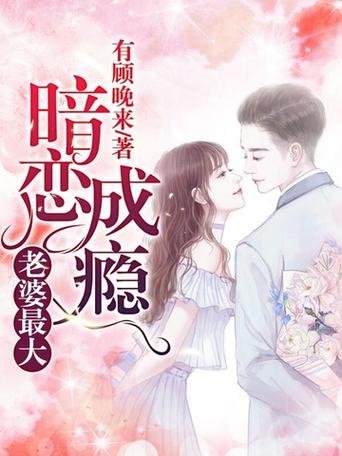 《暗恋成瘾》by和栀txt