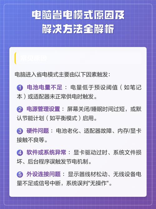 电脑突然进入省电模式了怎么办