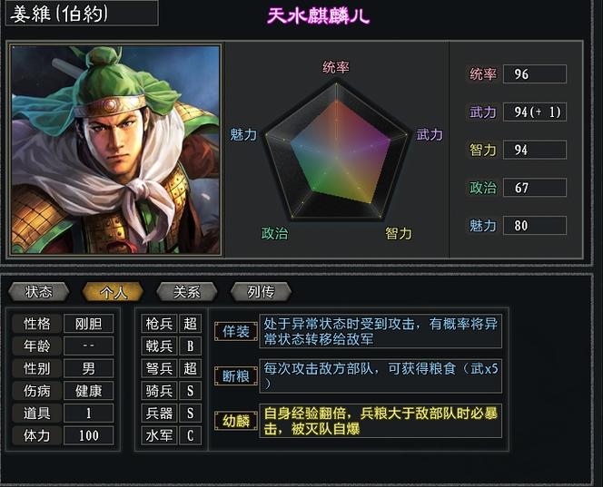 三国志姜维武器修改器