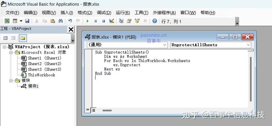 excel保护工作表 解除