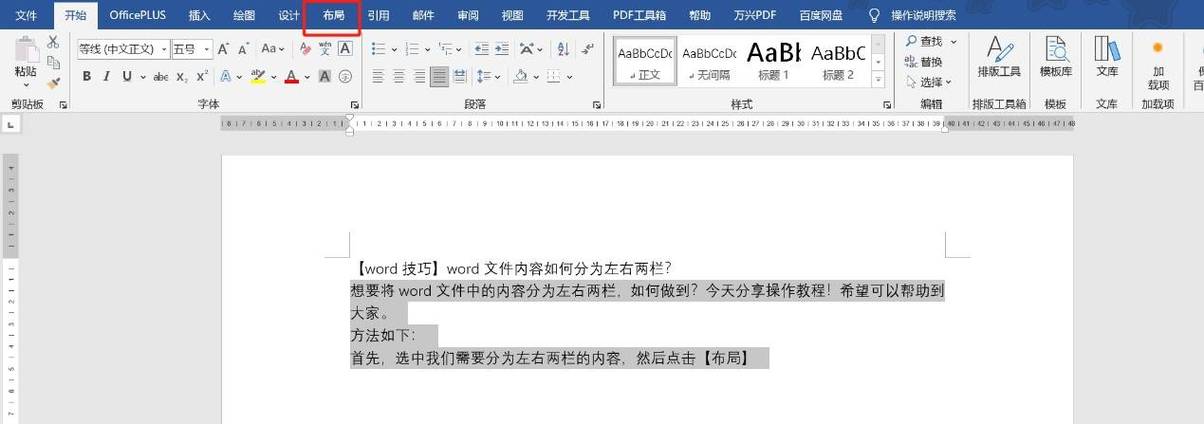 两个word左右分屏截图3