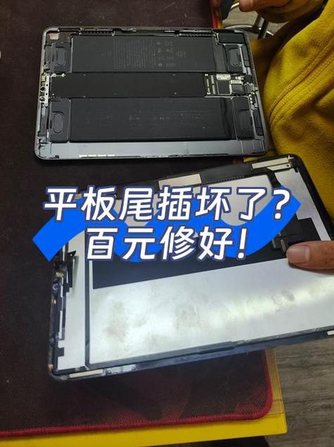 平板尾插坏了有必要修吗