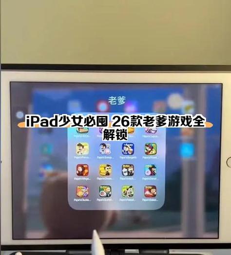 苹果平板游戏画面太大,怎么变小