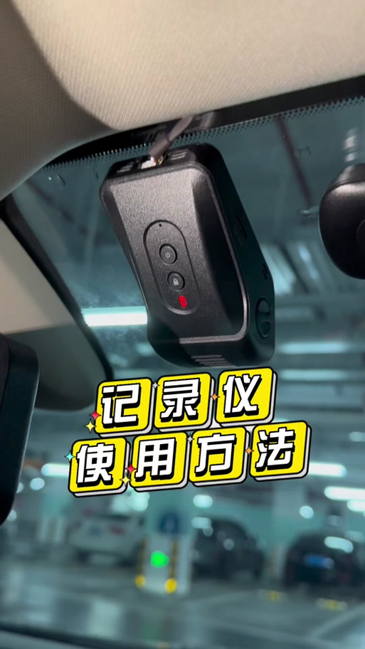 陆风x7自带行车记录仪怎么用