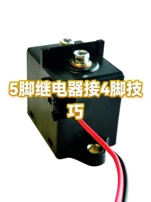 4脚5脚继电器接线图解