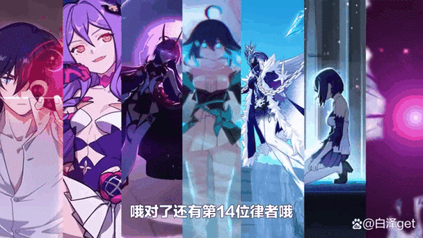 崩坏三律者先后顺序