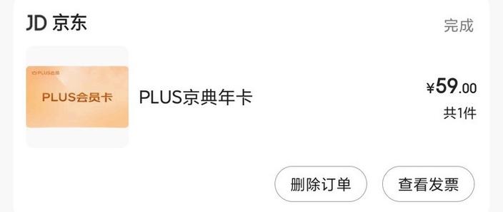 京东99元plus年卡划算吗