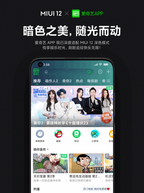 爱奇艺支持深色模式