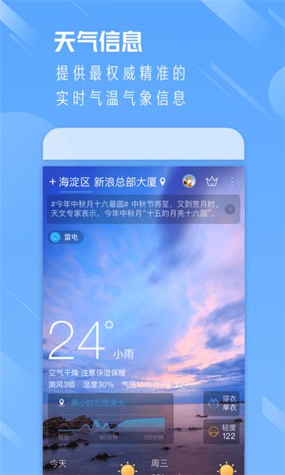 天气通旧版本下载地址