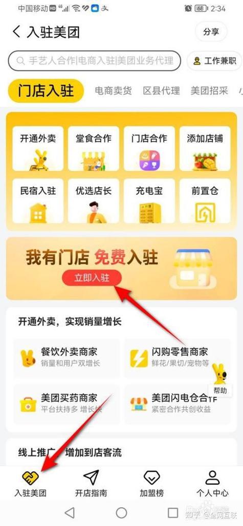 酒店怎么入驻美团成为商家