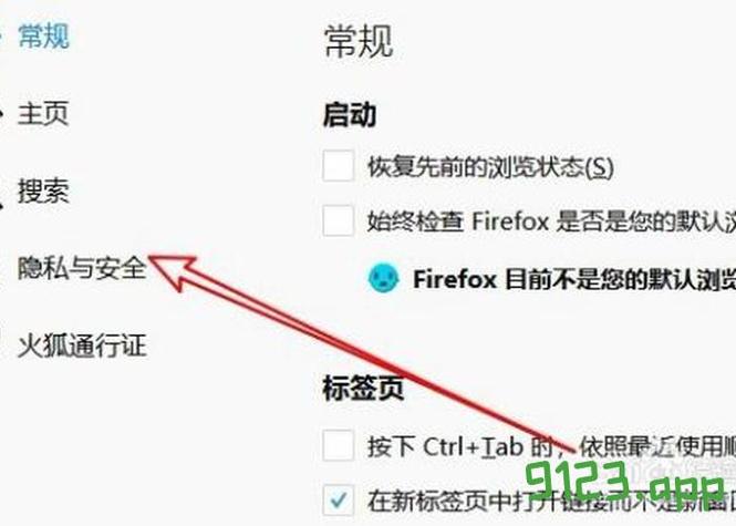 火狐浏览器怎么保存登录账号和密码