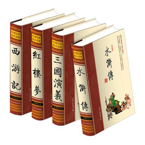 中国四大名著是哪四大名著
