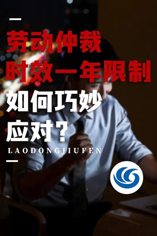 劳动仲裁时效一年过了怎么办截图3