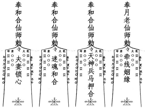 道家和合术