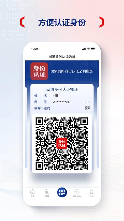 实名认证app下载官网