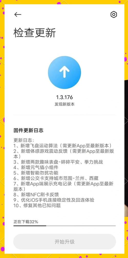 小米穿戴怎么更新手环固件截图2