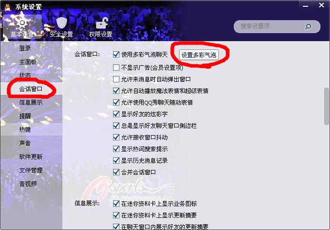 qq语音气泡和文字气泡不一样怎么设置